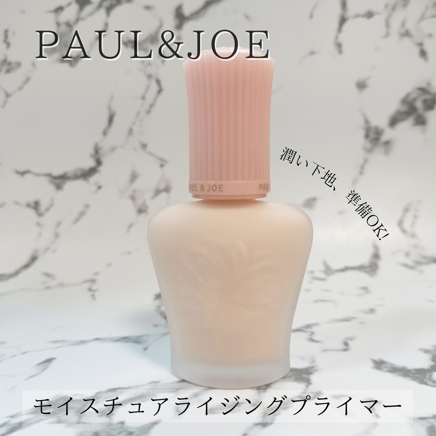 モイスチュアライジング プライマー/PAUL & JOE BEAUTE/化粧下地を使ったクチコミ（2枚目）