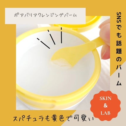 ポアバリアクレンジングバーム/SKIN&LAB/クレンジングバームを使ったクチコミ(2枚目)