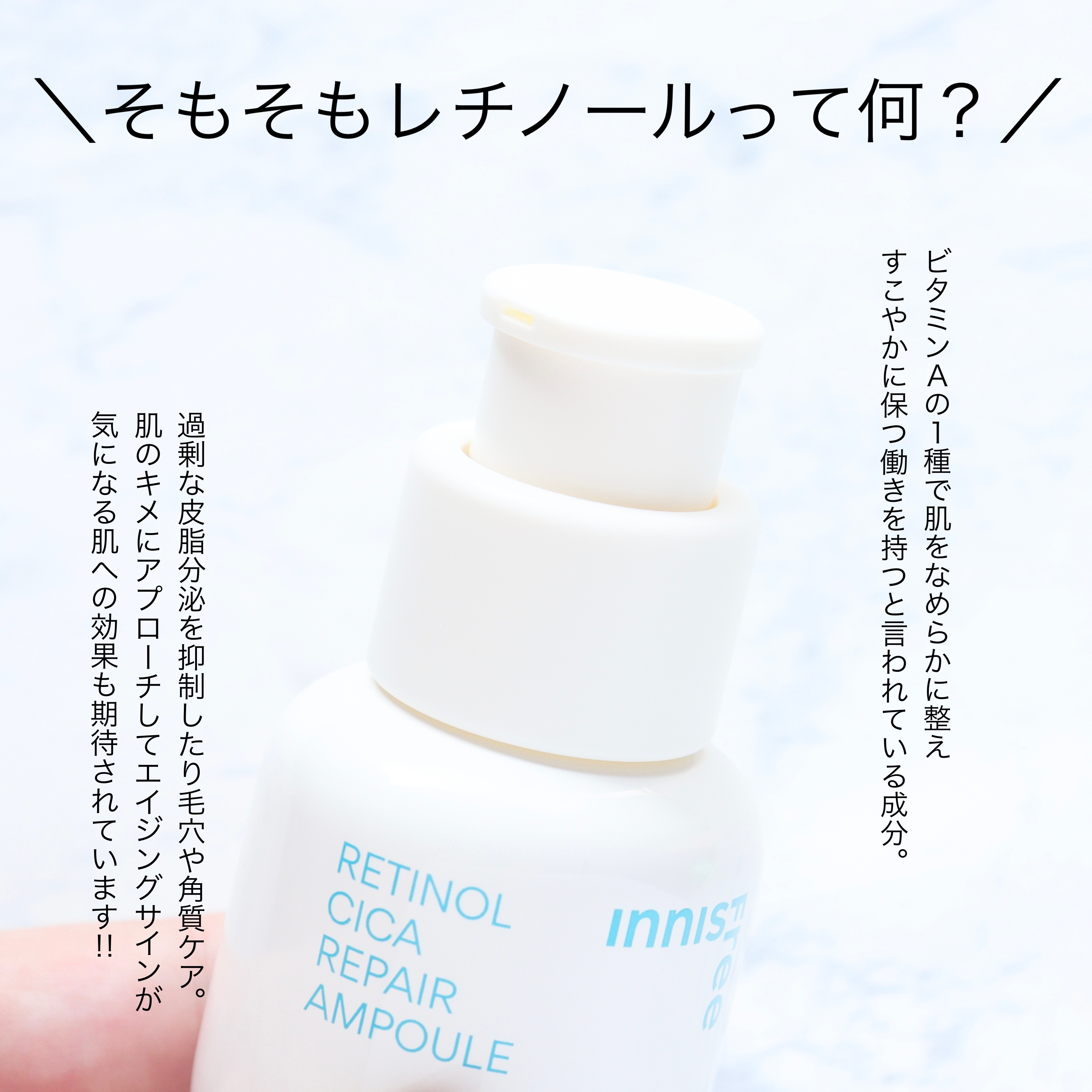 レチノール　シカ　リペア　セラム/innisfree/美容液を使ったクチコミ（3枚目）