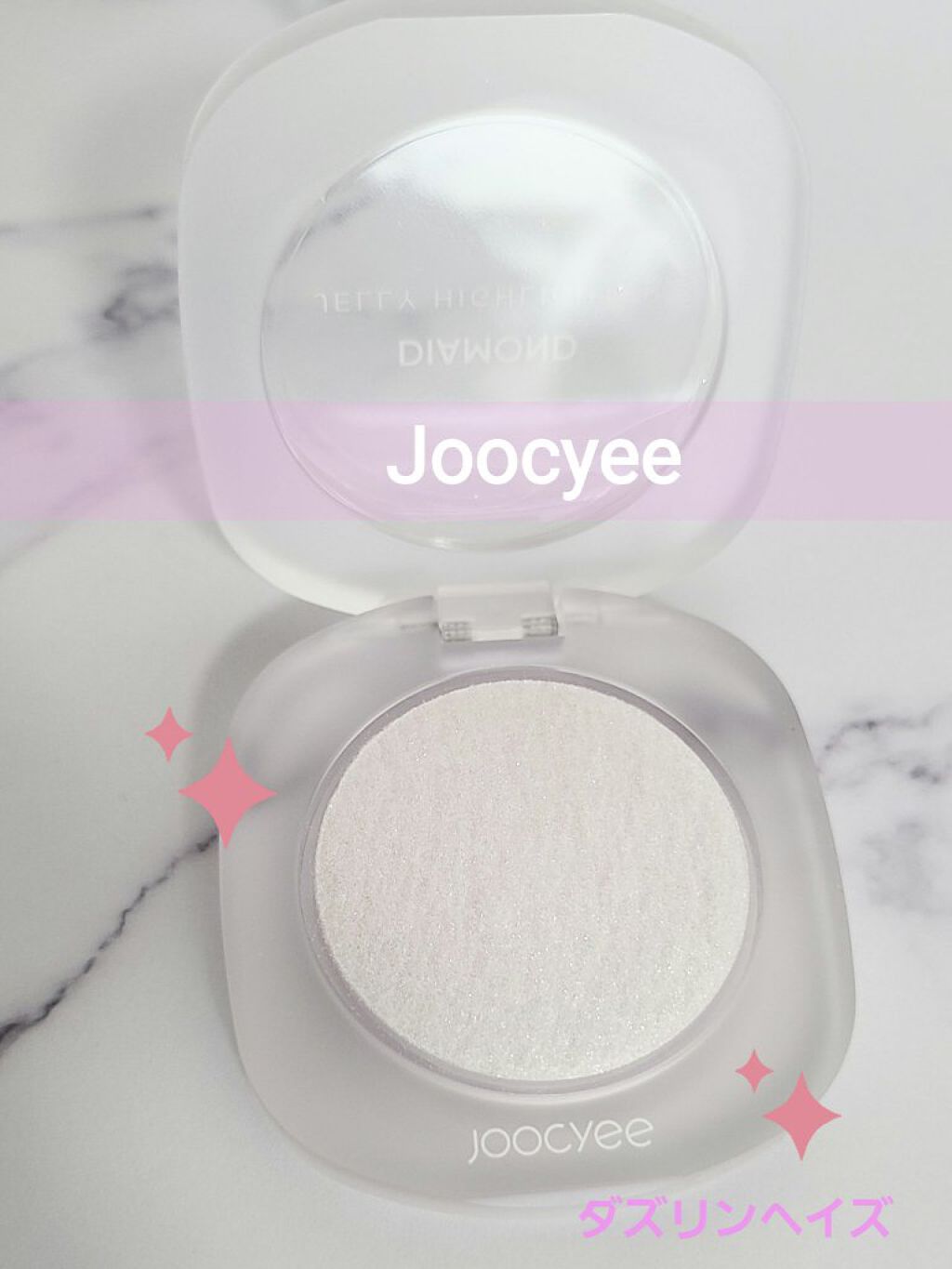 こんにちは🌸こんばんは🌃おはようございます☀️
コスメをひっそり愛するたぬ姫です！

今回ご紹介したいのは#Joocyee
ダイヤモンドハイライト　ダズリンヘイズ
です！

秘密《mimi》様のサイトで見つけて、即購入でした🌸
偏光ラ