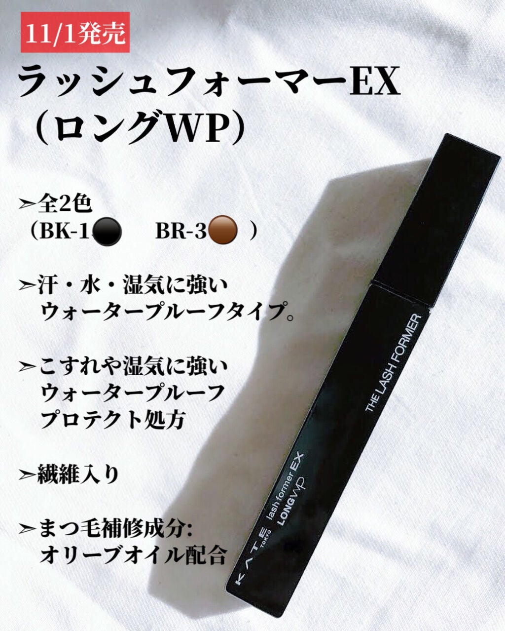 ラッシュフォーマーEX(ロングWP)/KATE/マスカラを使ったクチコミ(7枚目)