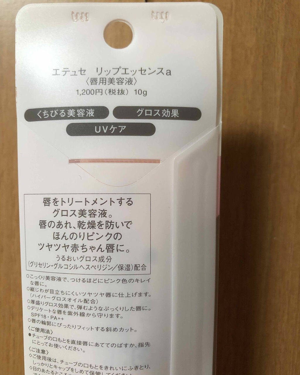 リップエッセンス(ディープモイスト) ａ/ettusais/リップケアを使ったクチコミ（2枚目）