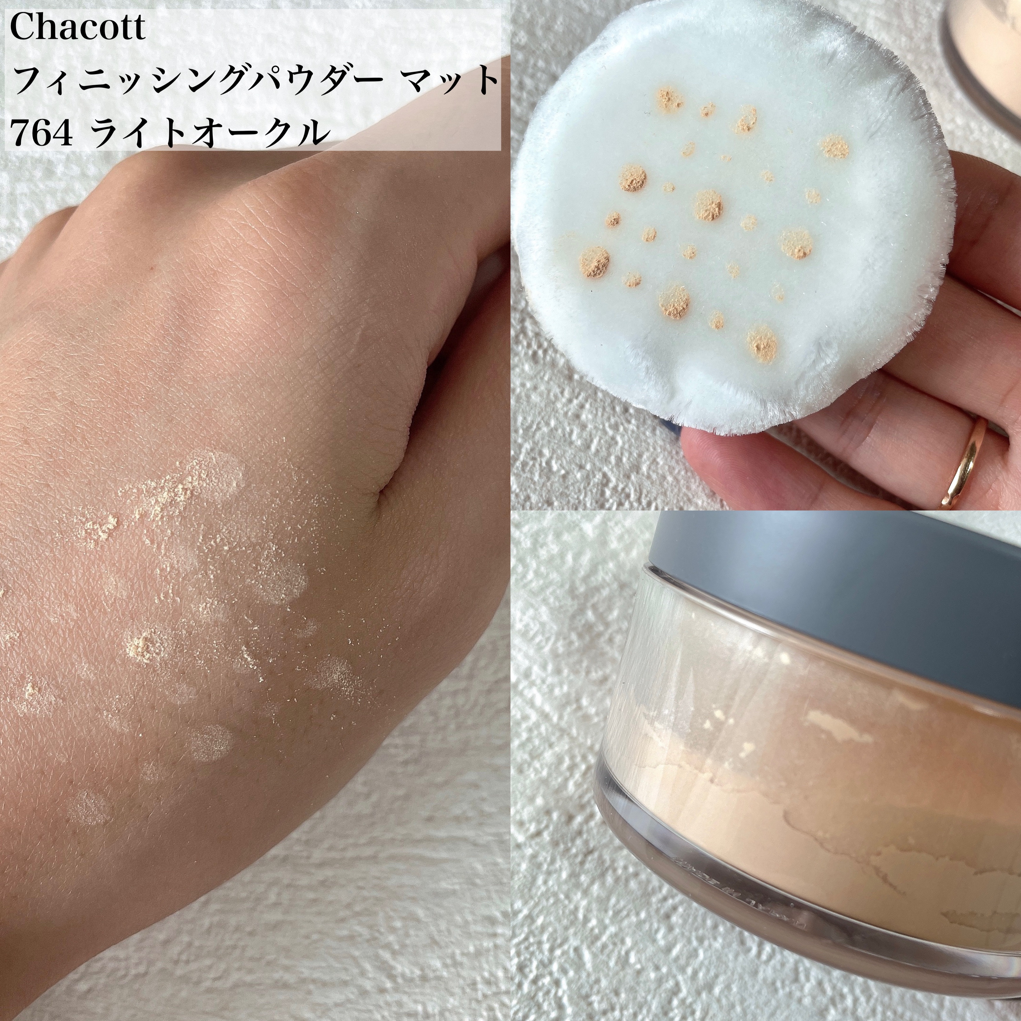 フィニッシングパウダー マット/チャコット・コスメティクス/ルースパウダーを使ったクチコミ（3枚目）