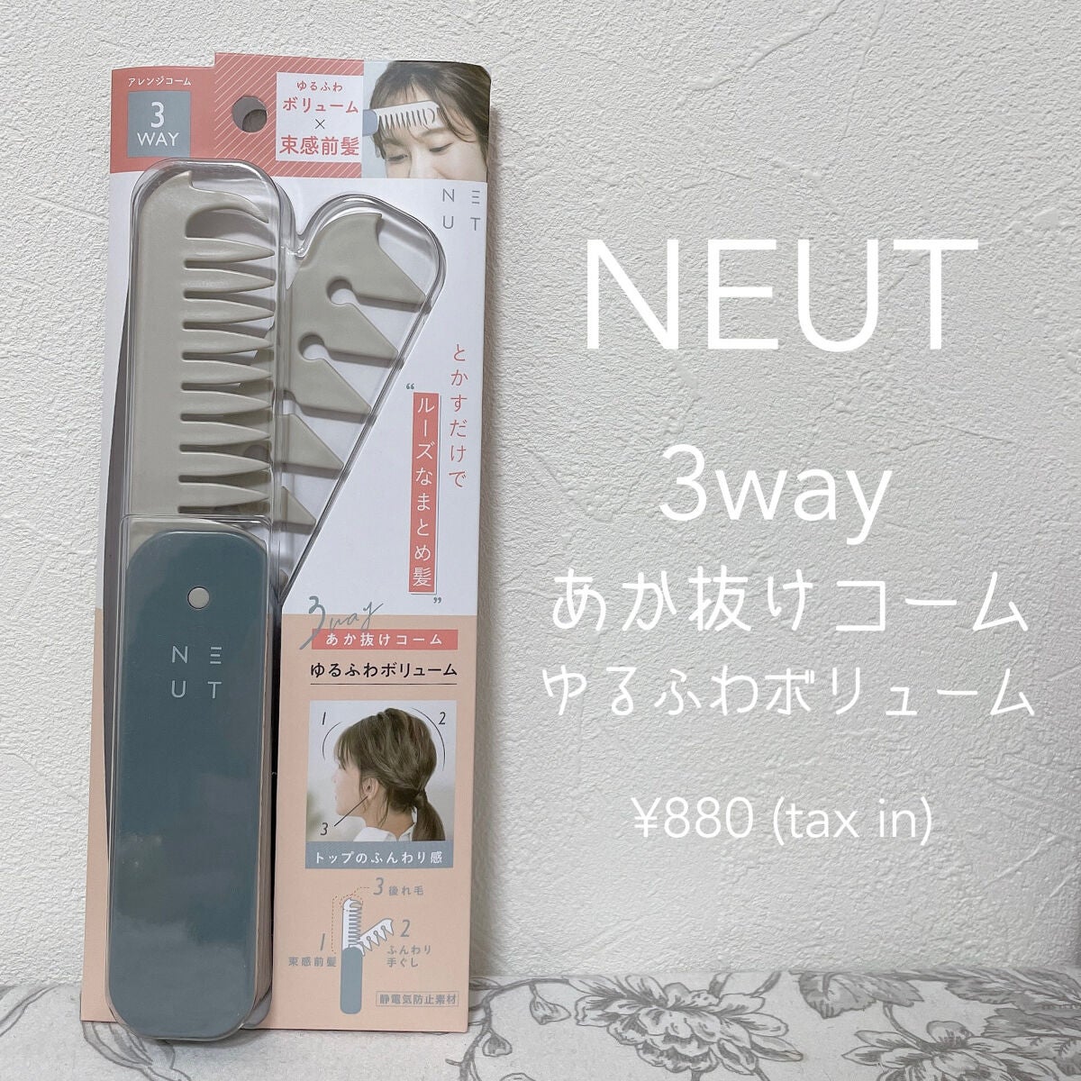もい on LIPS 「NEUT3wayあか抜けコームゆるふわボリューム税込880円簡..」(1枚目)