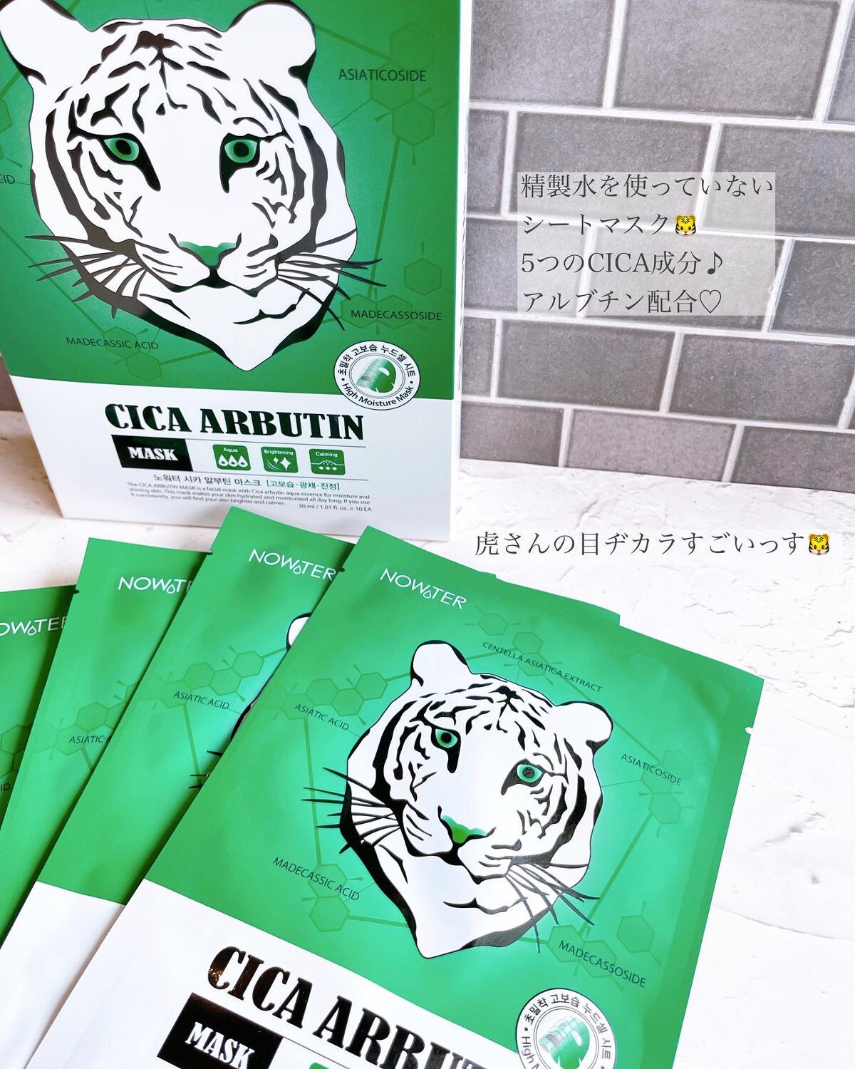 シカアルブチンマスク/NOWATER/シートマスク・パックを使ったクチコミ(2枚目)