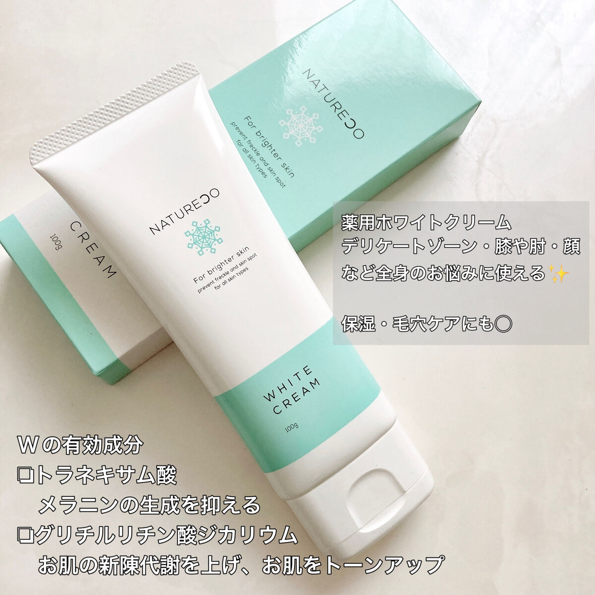 薬用ホワイトクリーム/natureco/ボディクリームを使ったクチコミ（3枚目）