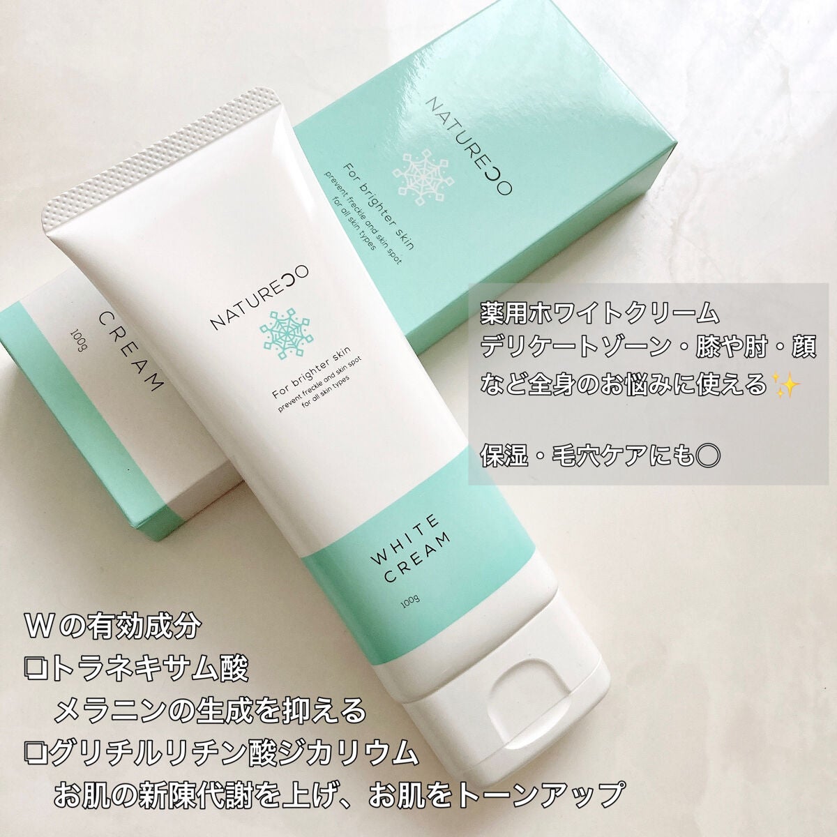 薬用ホワイトクリーム/natureco/ボディクリームを使ったクチコミ(3枚目)