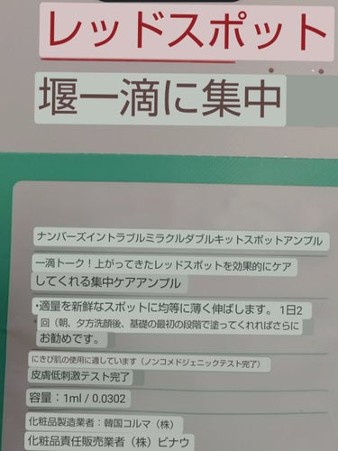 numbuzin 2番 奇跡のトラブルケアWキットのクチコミ「マスクでニキビのできる機会が増えました😭


週末（7日）も、朝起きるとニキビができていて…
.....」（3枚目）