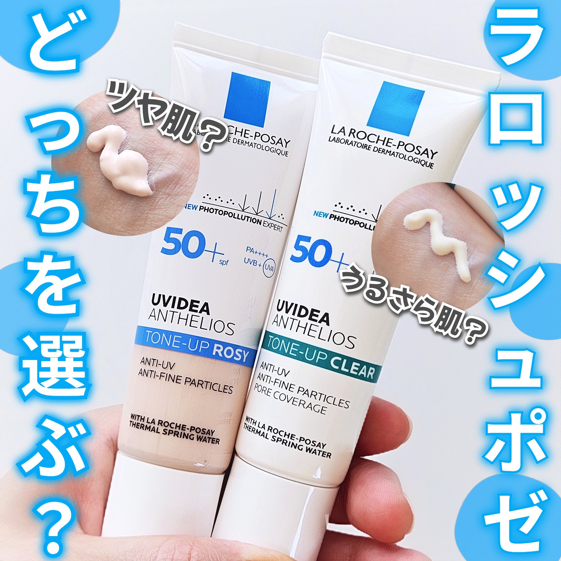 UVイデア XL プロテクショントーンアップ ローズ/ラ ロッシュ ポゼ/日焼け止めクリームを使ったクチコミ（1枚目）