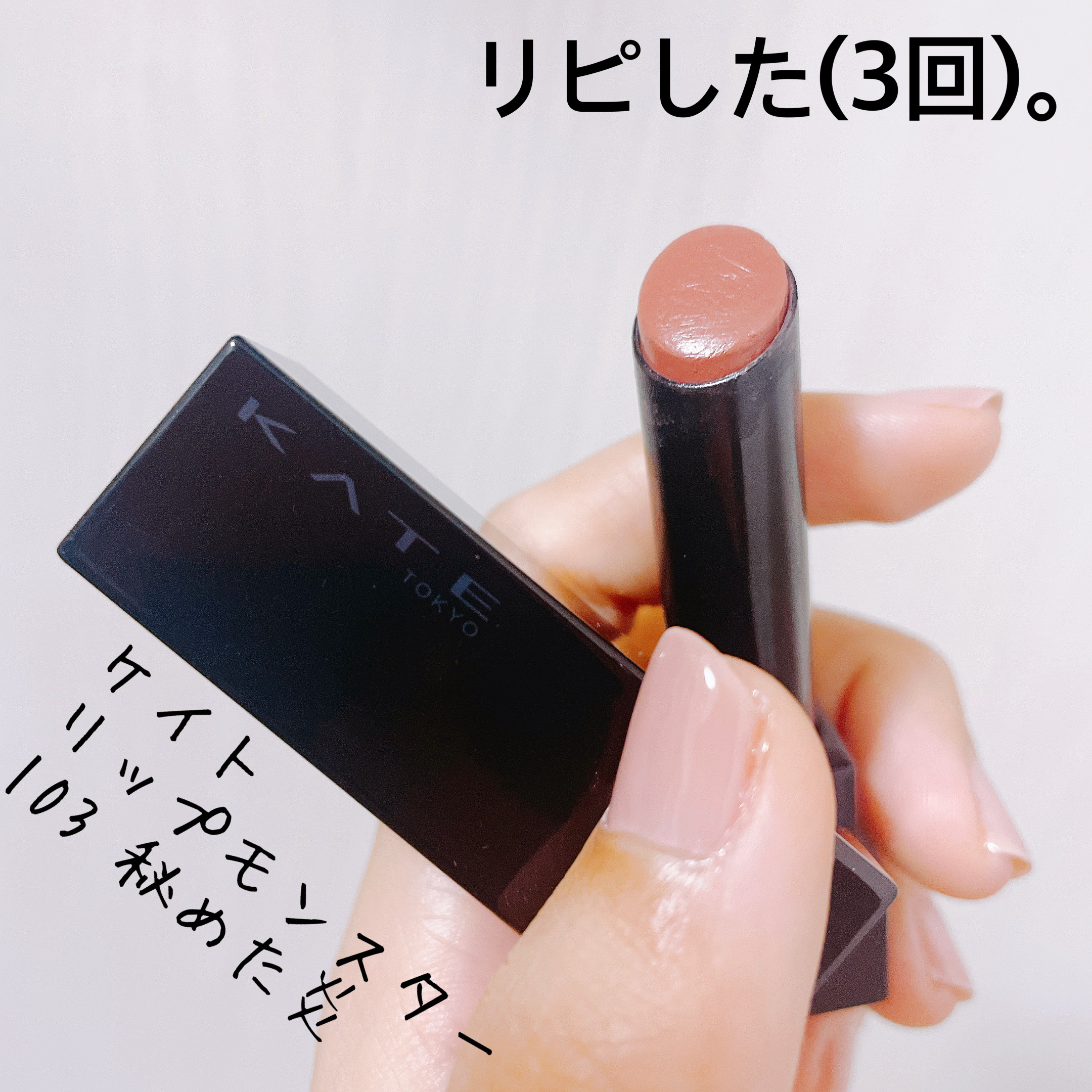 ケイト リップモンスター/KATE/口紅を使ったクチコミ（1枚目）