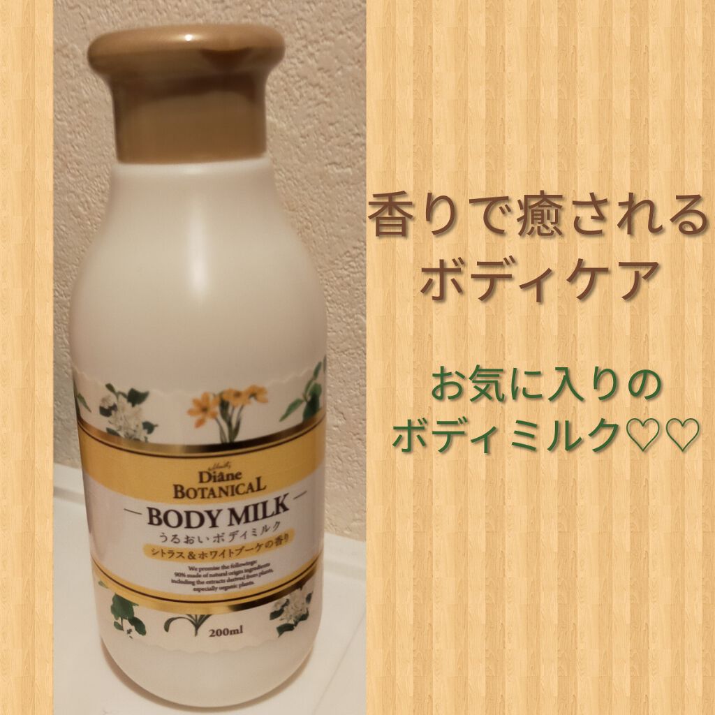 シトラスの香り/ボディミルク/ダイアン/ボディミルクを使ったクチコミ(1枚目)