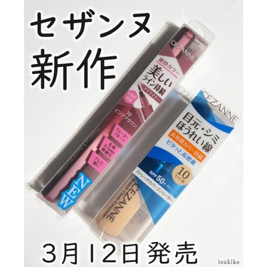 ストレッチカバーコンシーラー 10ライト系/CEZANNE/リキッドコンシーラーを使ったクチコミ（1枚目）