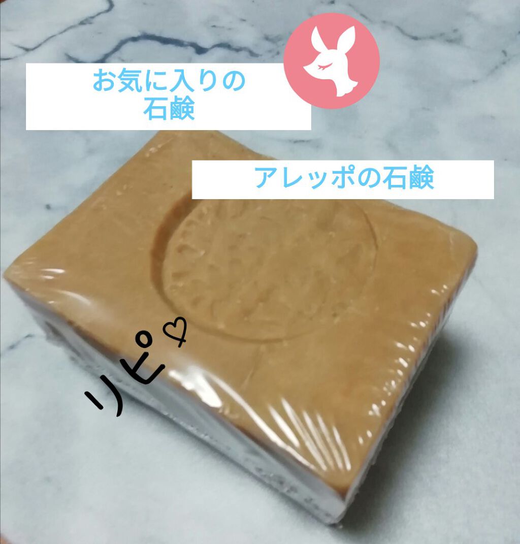 アレッポの石鹸＜ノーマル＞/アレッポの石鹸/洗顔石鹸を使ったクチコミ（1枚目）