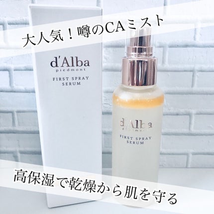 ダルバ ホワイトトリュフファーストスプレーセラム/ダルバ/ミスト状化粧水を使ったクチコミ(1枚目)