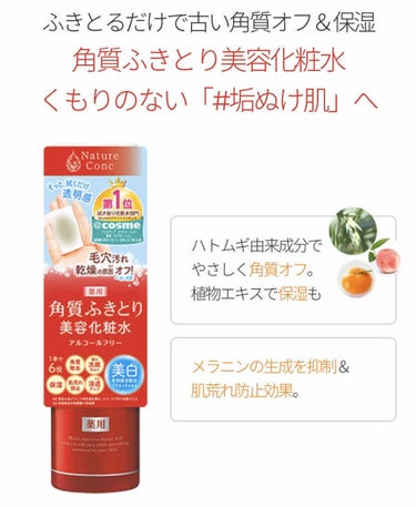 ネイチャーコンク　薬用　モイスチャーゲル/ネイチャーコンク/オールインワン化粧品を使ったクチコミ（2枚目）