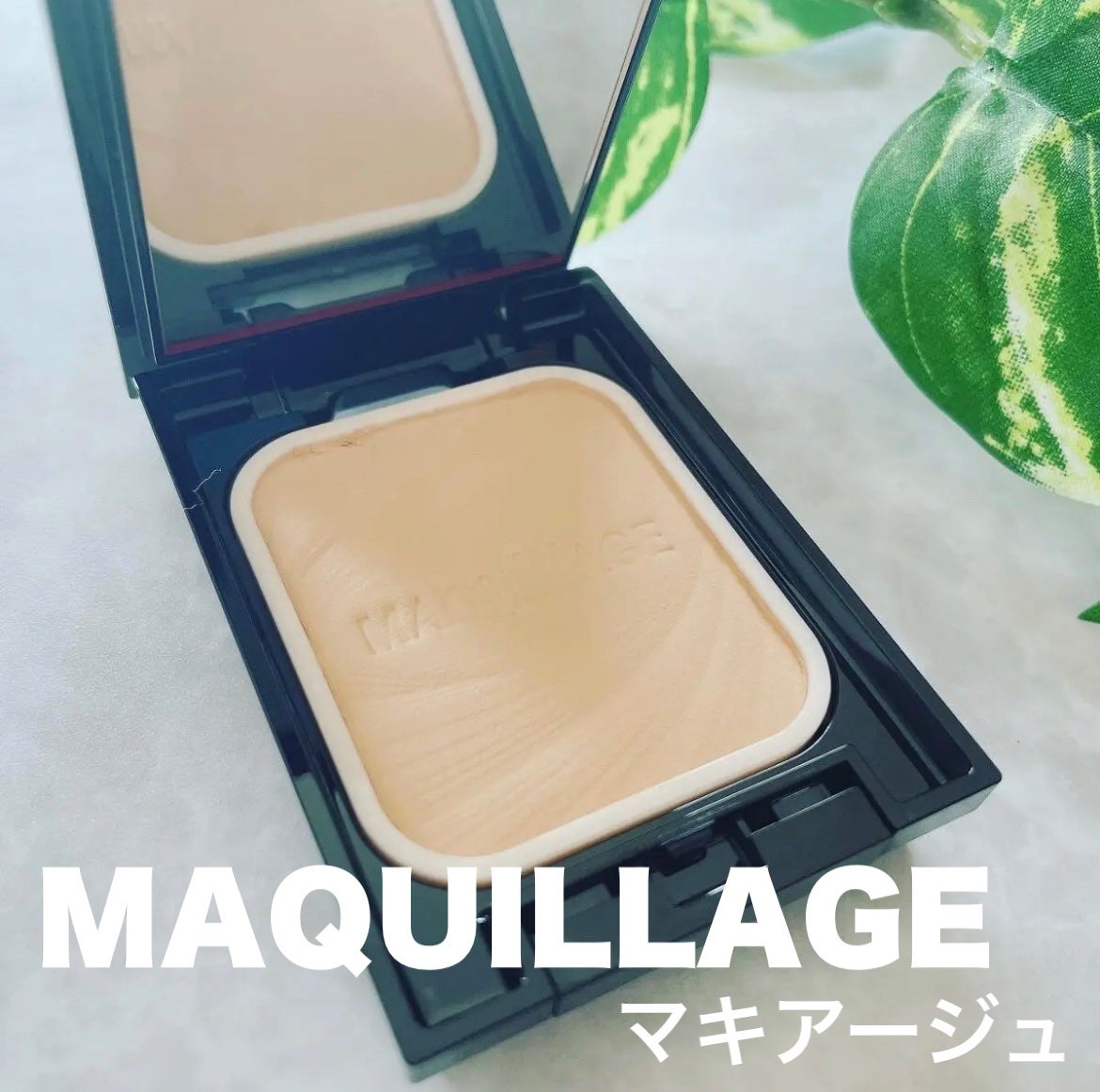 ドラマティックパウダリー EX/マキアージュ/パウダーファンデーションを使ったクチコミ(1枚目)