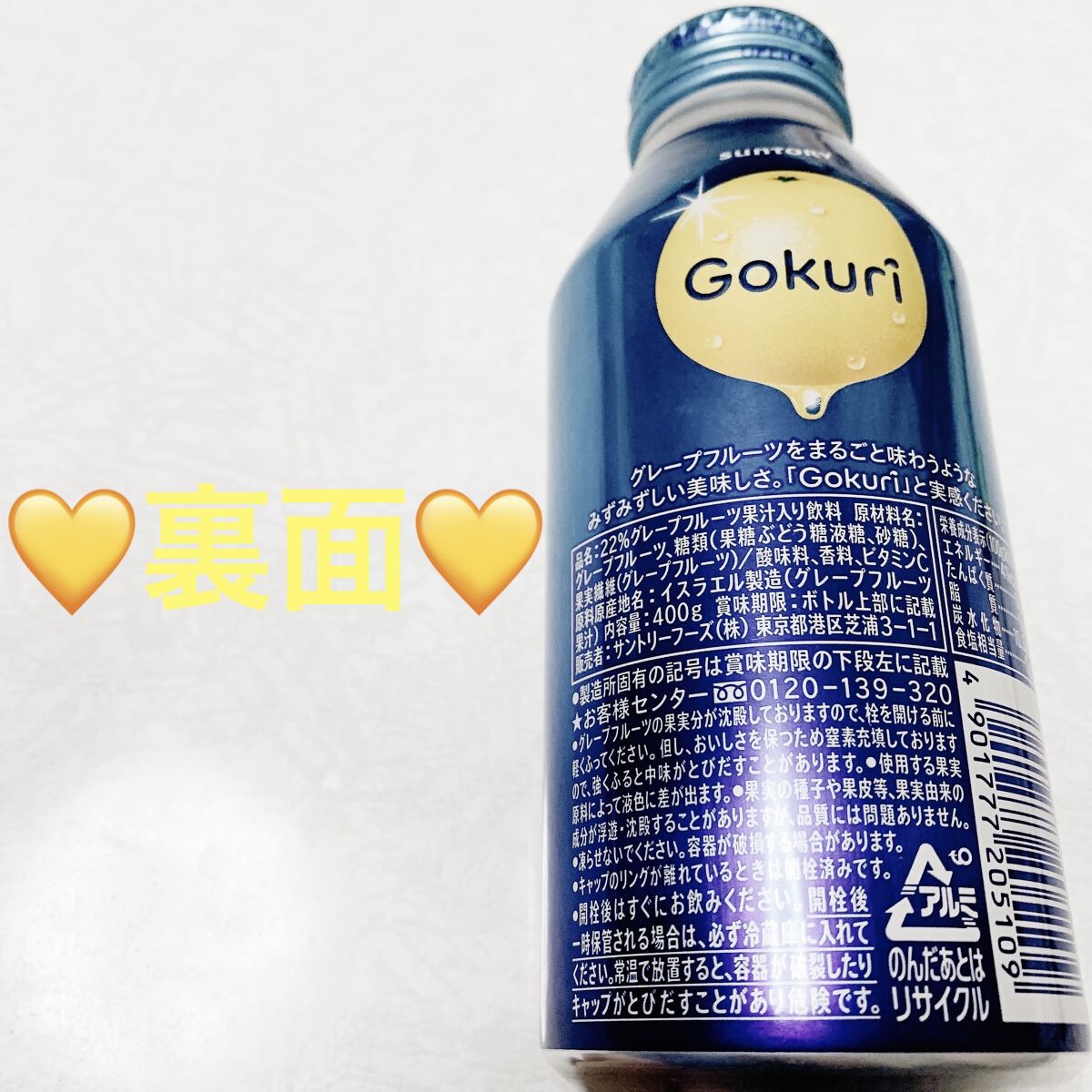 Gokuri グレープフルーツ/サントリー/ドリンクを使ったクチコミ（2枚目）