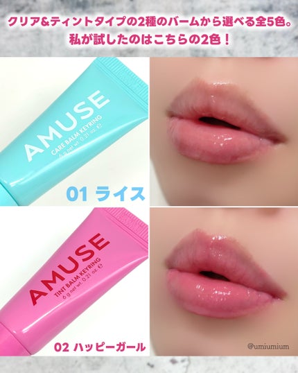 ケア/ティントバームキーリング/AMUSE/リップグロスを使ったクチコミ(5枚目)