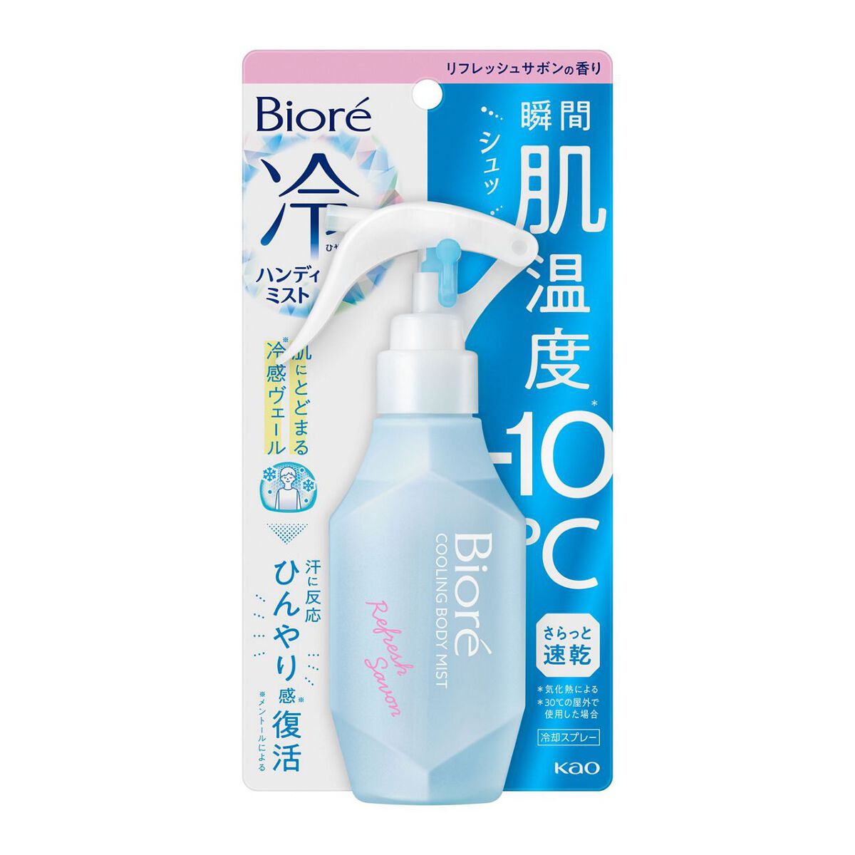 冷ハンディミスト リフレッシュサボンの香り 本体 120ml
