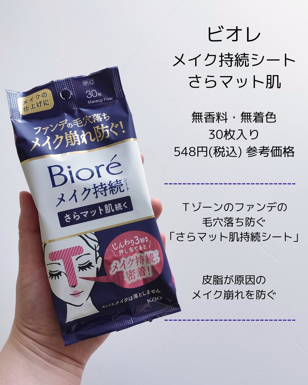 ビオレ メイク持続シート さらマット肌/ビオレ/フェイスシートを使ったクチコミ(2枚目)