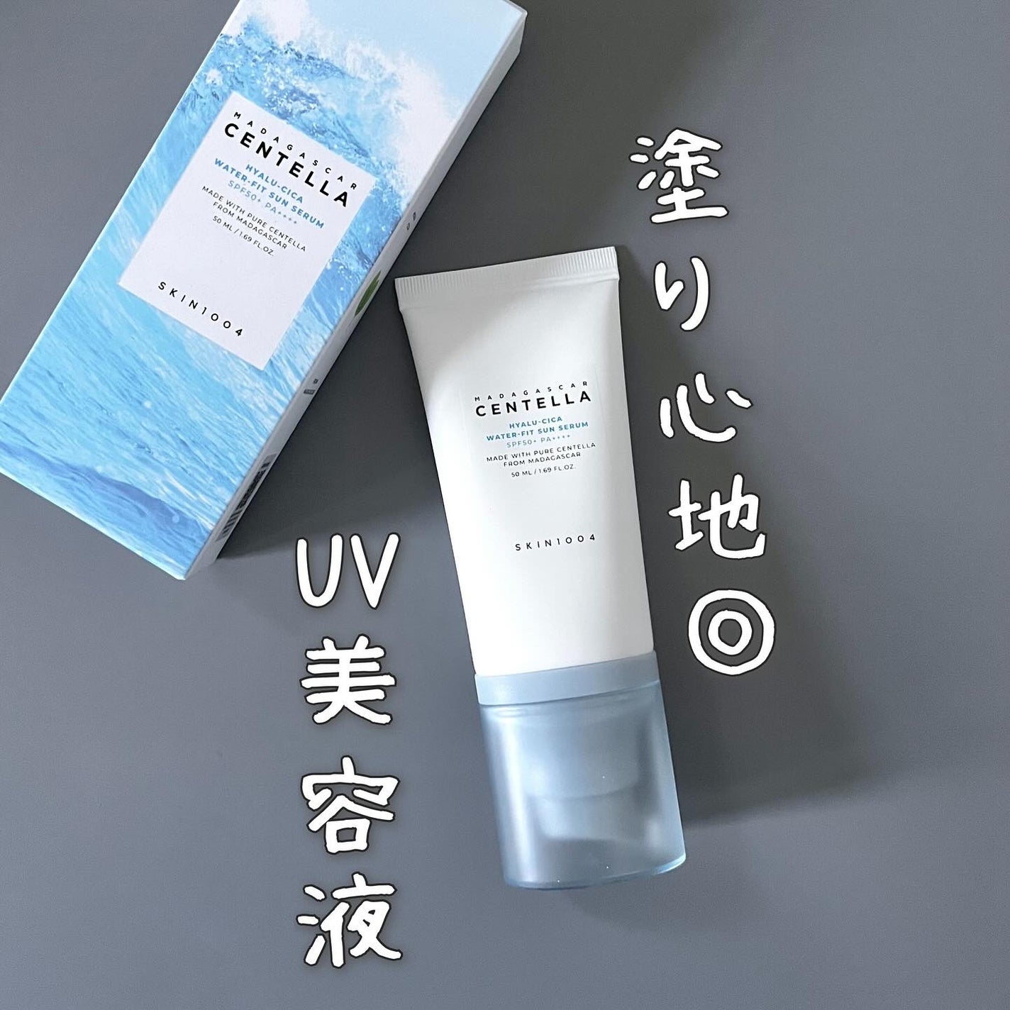 きぎ / フォロバします on LIPS 「🩵保湿クリームみたいな塗り心地♪ツヤ肌UV美容液🩵______..」(1枚目)