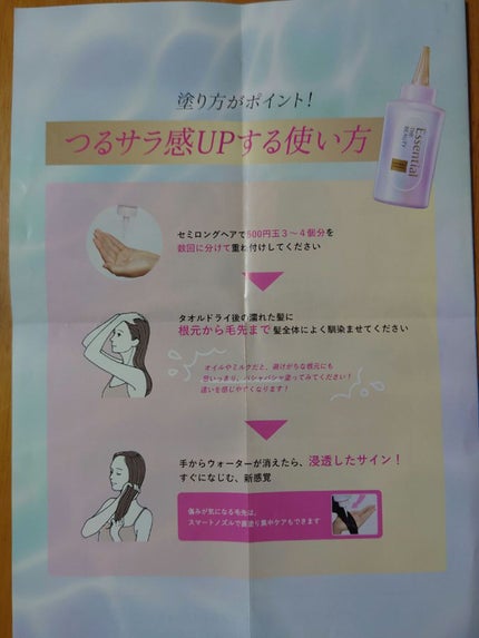 エッセンシャル プレミアム ウォータートリートメント EXスムース/エッセンシャル/アウトバストリートメントを使ったクチコミ(4枚目)