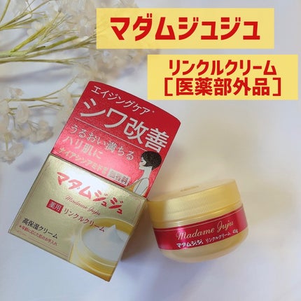 薬用リンクルクリーム/ジュジュ/フェイスクリームを使ったクチコミ(1枚目)