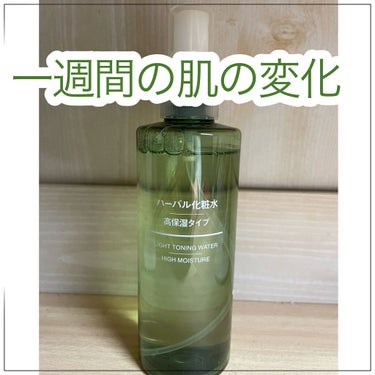 ハーバル化粧水・高保湿タイプ/無印良品/化粧水を使ったクチコミ（1枚目）