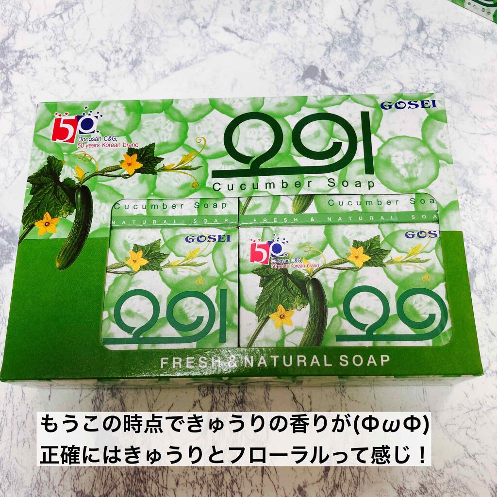 きゅうり石鹸/GOSEI/洗顔石鹸を使ったクチコミ(3枚目)
