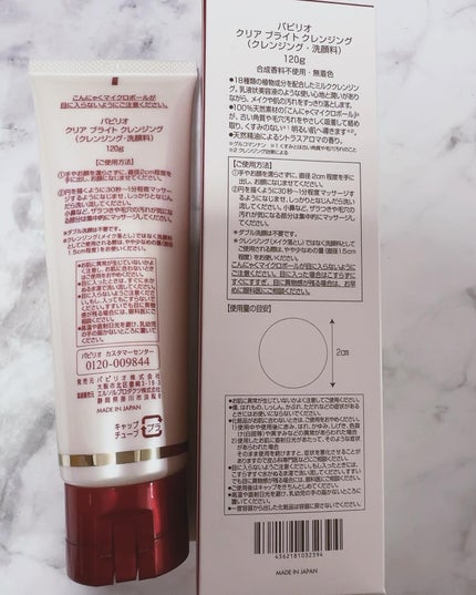 クリアブライトクレンジング/Papilio/ミルククレンジングを使ったクチコミ(2枚目)