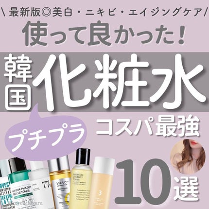 ビタ C プラスブライトニングトナー【韓国発売品】/MISSHA/化粧水を使ったクチコミ(1枚目)