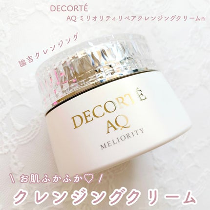 AQ ミリオリティ リペア クレンジングクリーム n/DECORTÉ/クレンジングクリームを使ったクチコミ(1枚目)