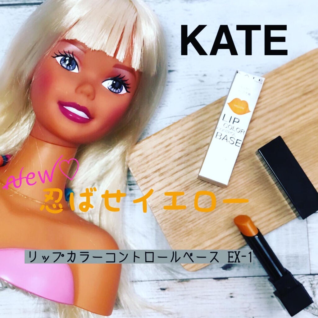 リップカラーコントロールベース /KATE/リップクリームを使ったクチコミ(1枚目)