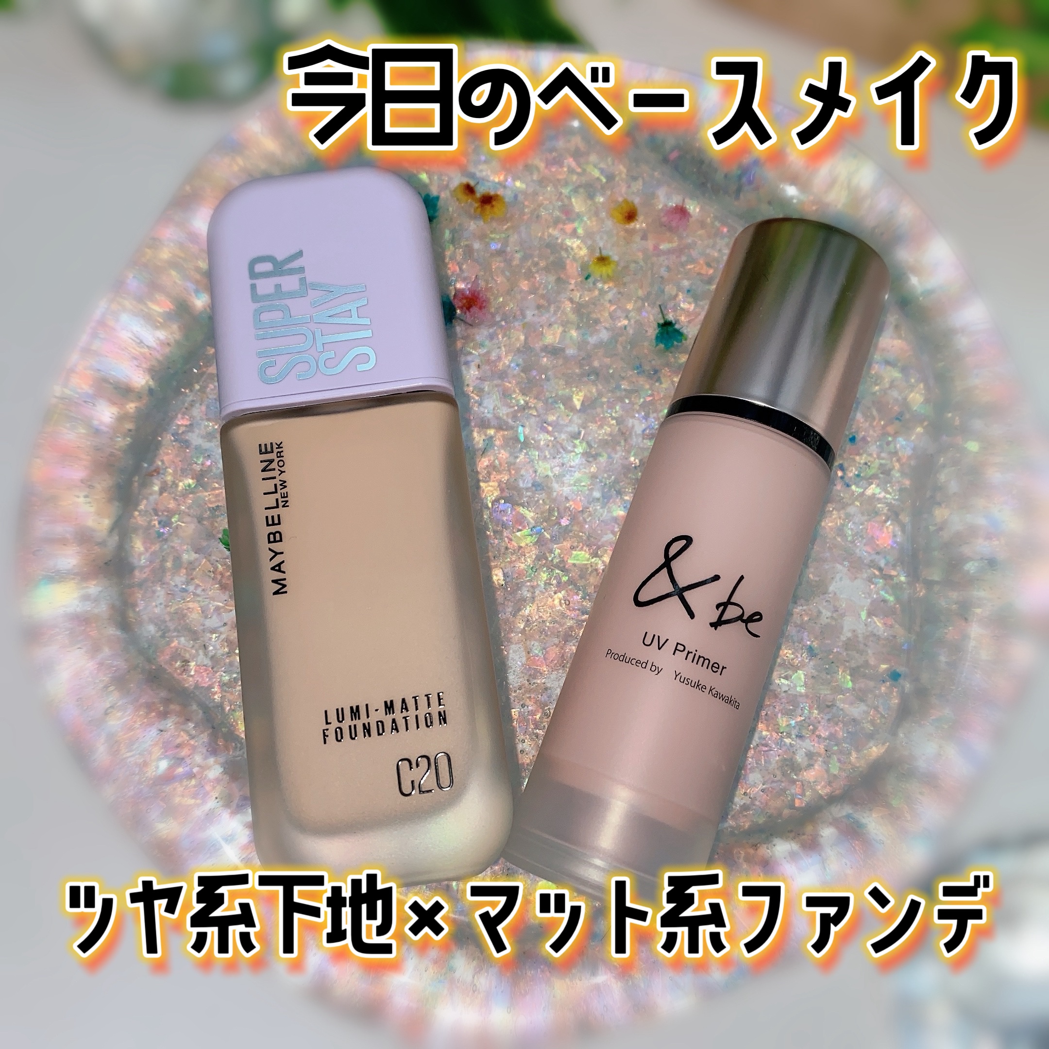 &be UVプライマー/＆be/化粧下地を使ったクチコミ（1枚目）