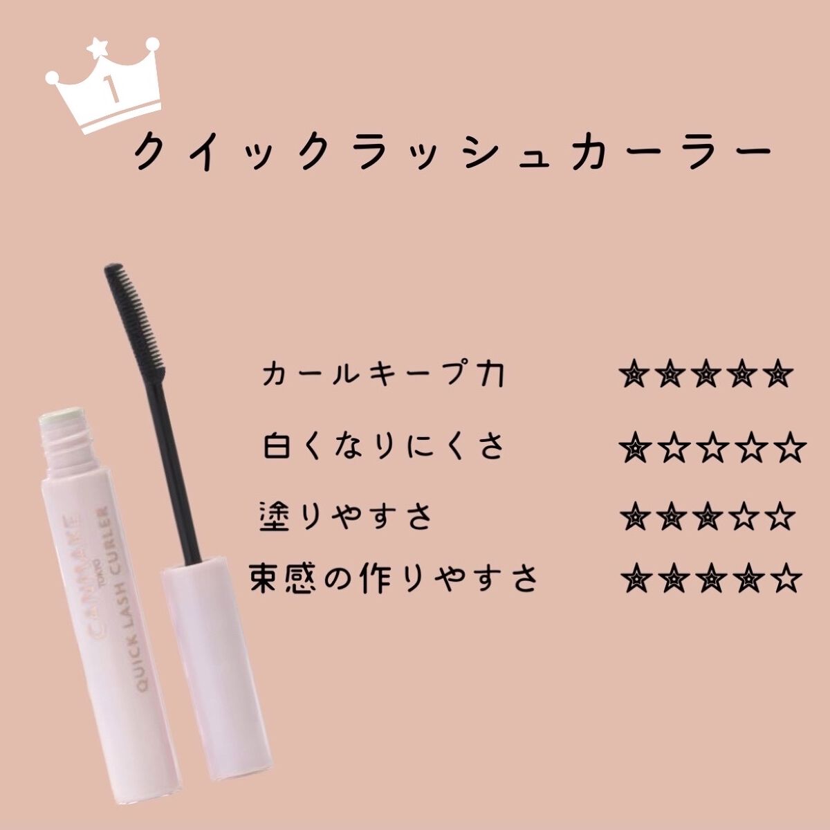 クイックラッシュカーラー/キャンメイク/マスカラ下地を使ったクチコミ（2枚目）