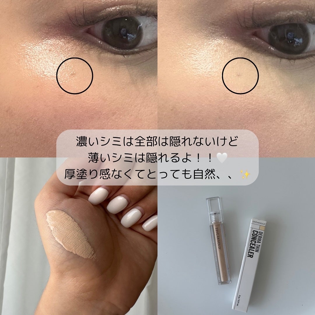 ダーマシンコンシーラー/23years old/リキッドコンシーラーを使ったクチコミ(3枚目)