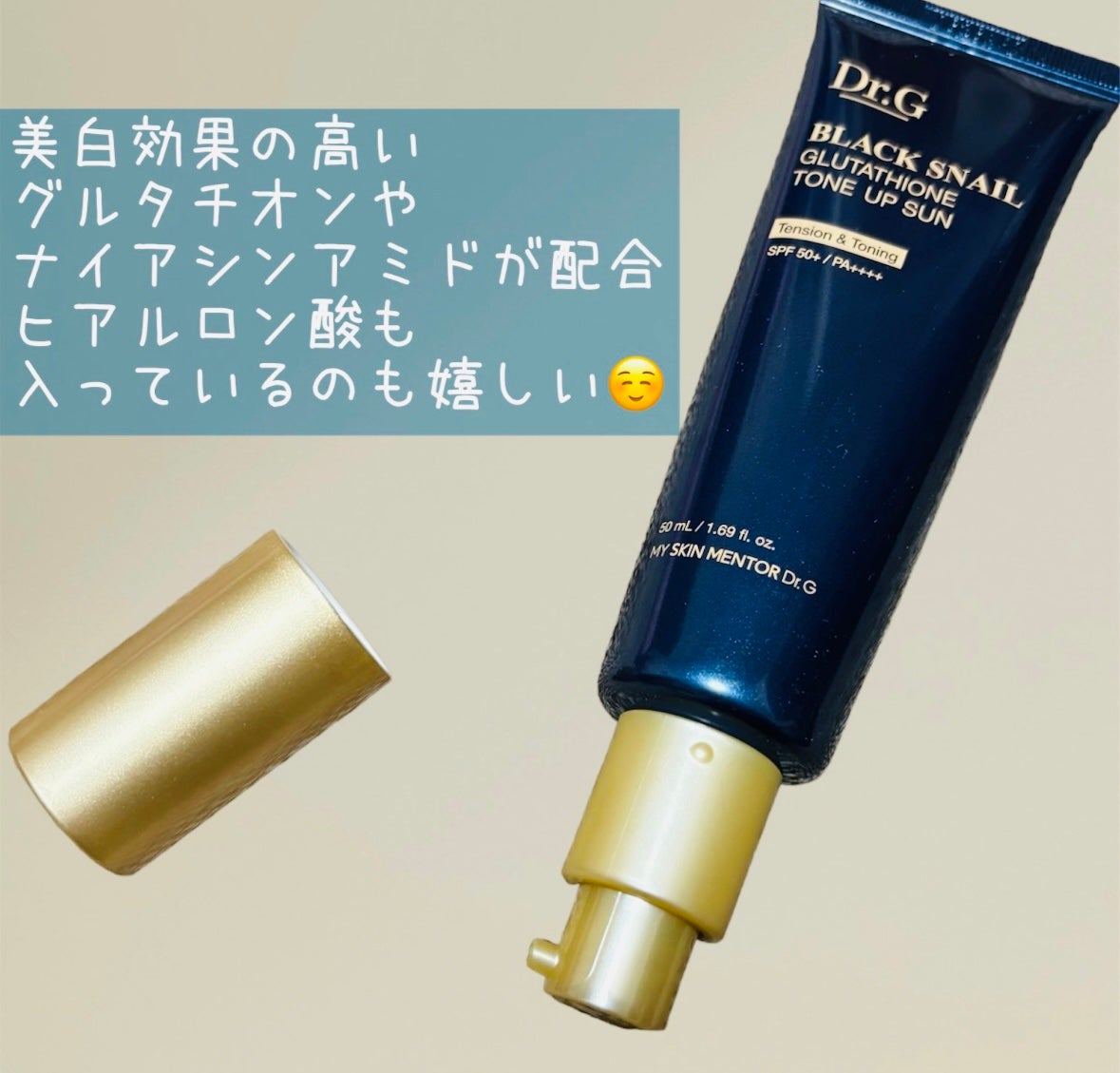 ブラックスネイルグルタチオントーンアップサン/Dr.G/日焼け止めクリームを使ったクチコミ(2枚目)