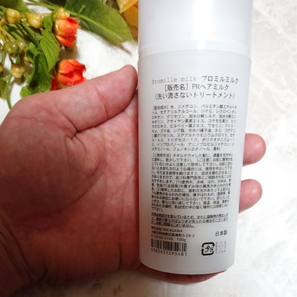 プロミルミルク/Promille/ヘアミルクを使ったクチコミ(4枚目)