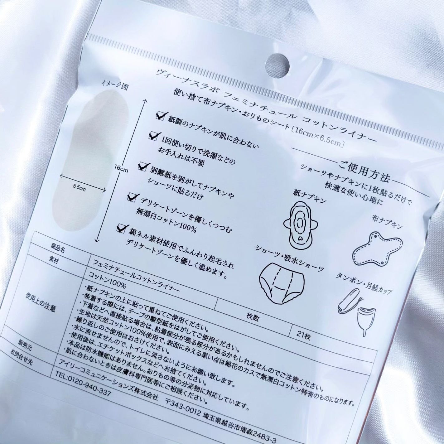 フェミナチュールコットンライナー/ヴィーナスラボ/おりものシートを使ったクチコミ(3枚目)