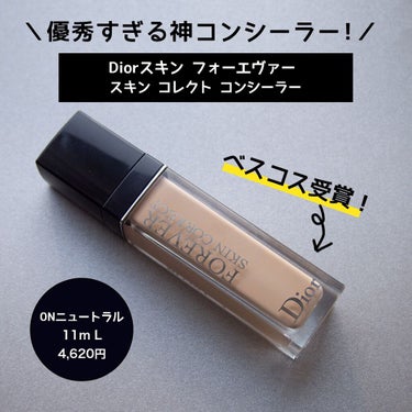 【旧】ディオールスキン フォーエヴァー スキン コレクト コンシーラー/Dior/リキッドコンシーラーを使ったクチコミ（1枚目）