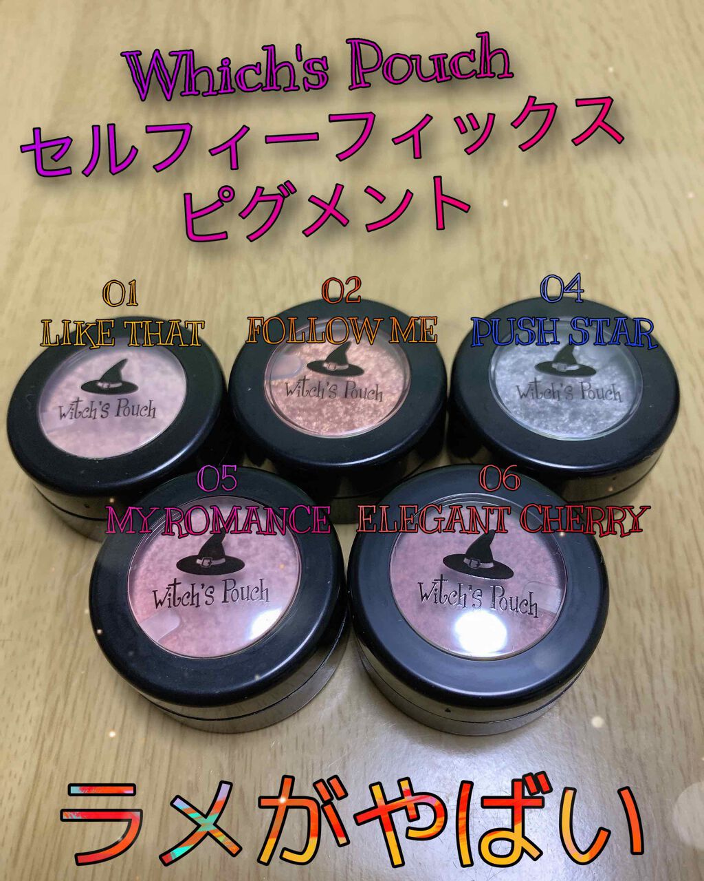 セルフィーフィックスピグメント/Witch's Pouch/単色アイシャドウを使ったクチコミ（1枚目）