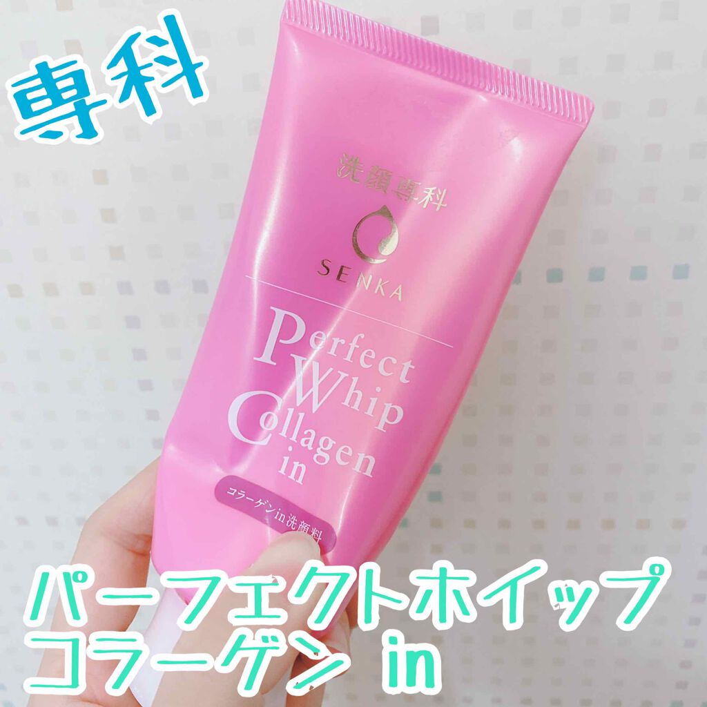 パーフェクトホイップ コラーゲンin/SENKA(専科)/洗顔フォームを使ったクチコミ(1枚目)