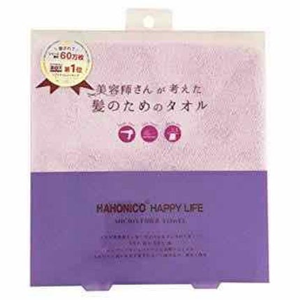 ヘアドライマイクロファイバータオル/ハホニコハッピーライフ/ヘアケアグッズを使ったクチコミ(1枚目)