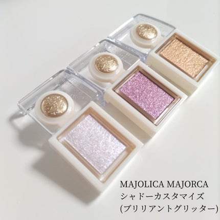シャドーカスタマイズ (ブリリアントグリッター)/MAJOLICA MAJORCA/グリッターを使ったクチコミ(2枚目)