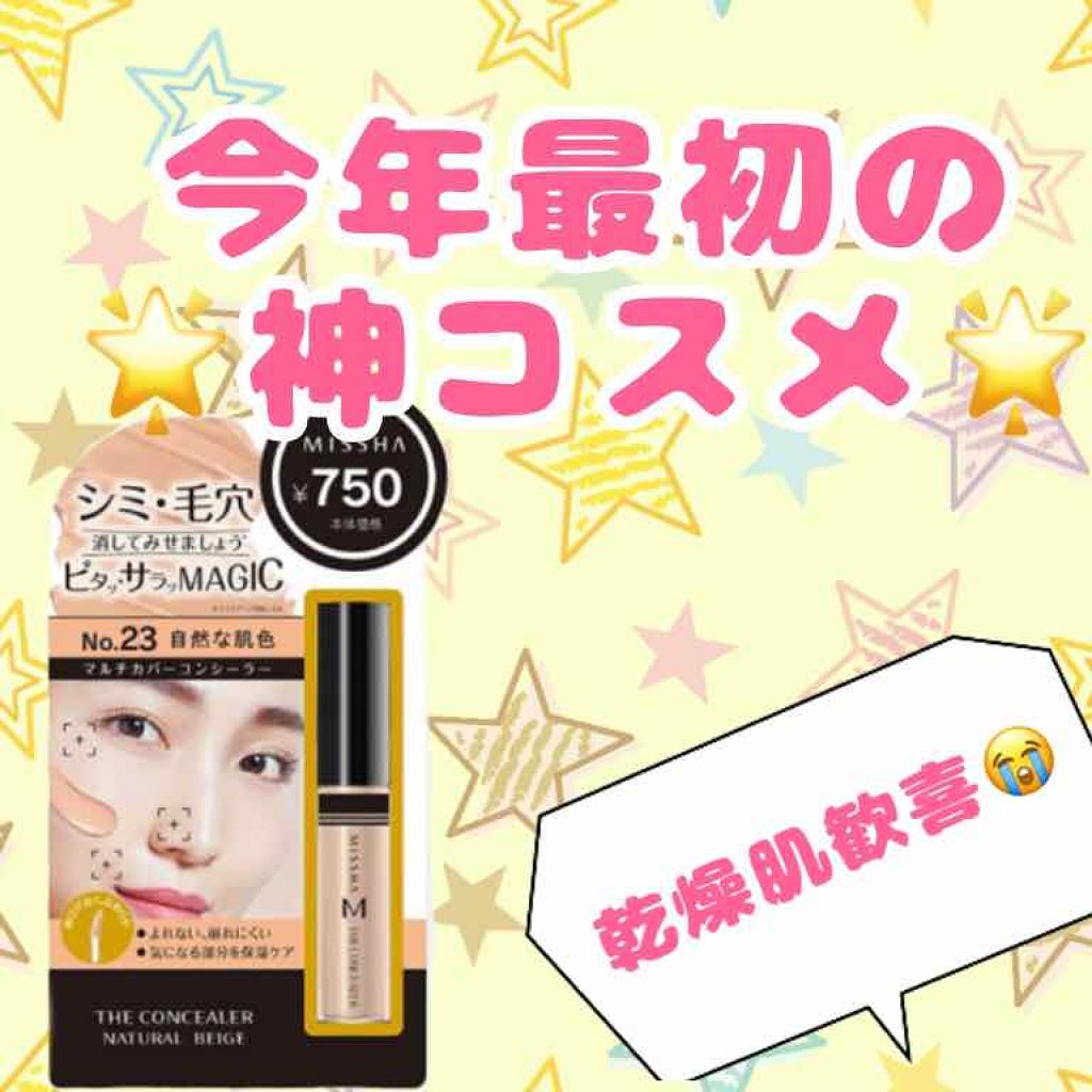 ザ コンシーラー/MISSHA/リキッドコンシーラーを使ったクチコミ(1枚目)