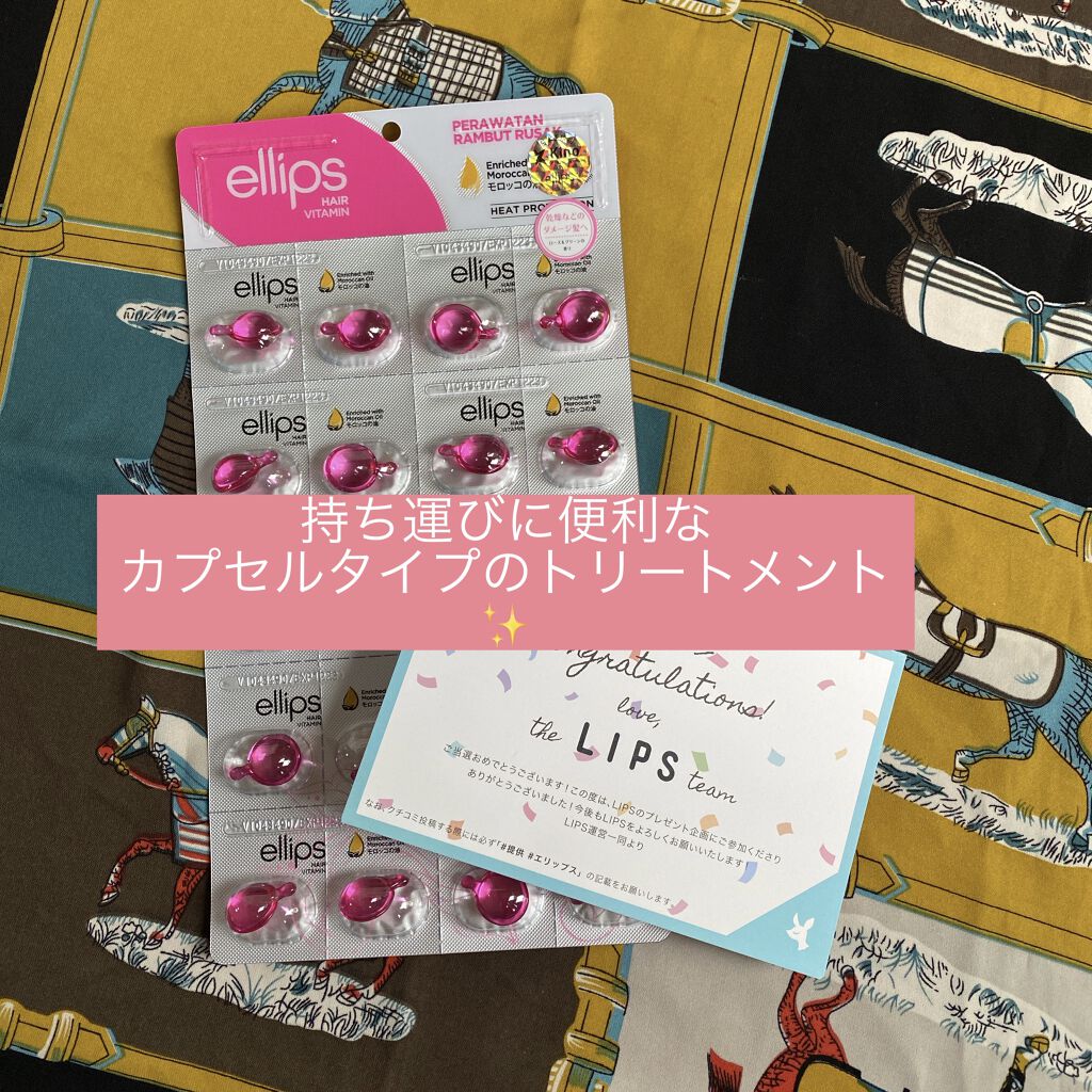 ヘアーオイル【トリートメント】/ellips/ヘアオイルを使ったクチコミ（1枚目）