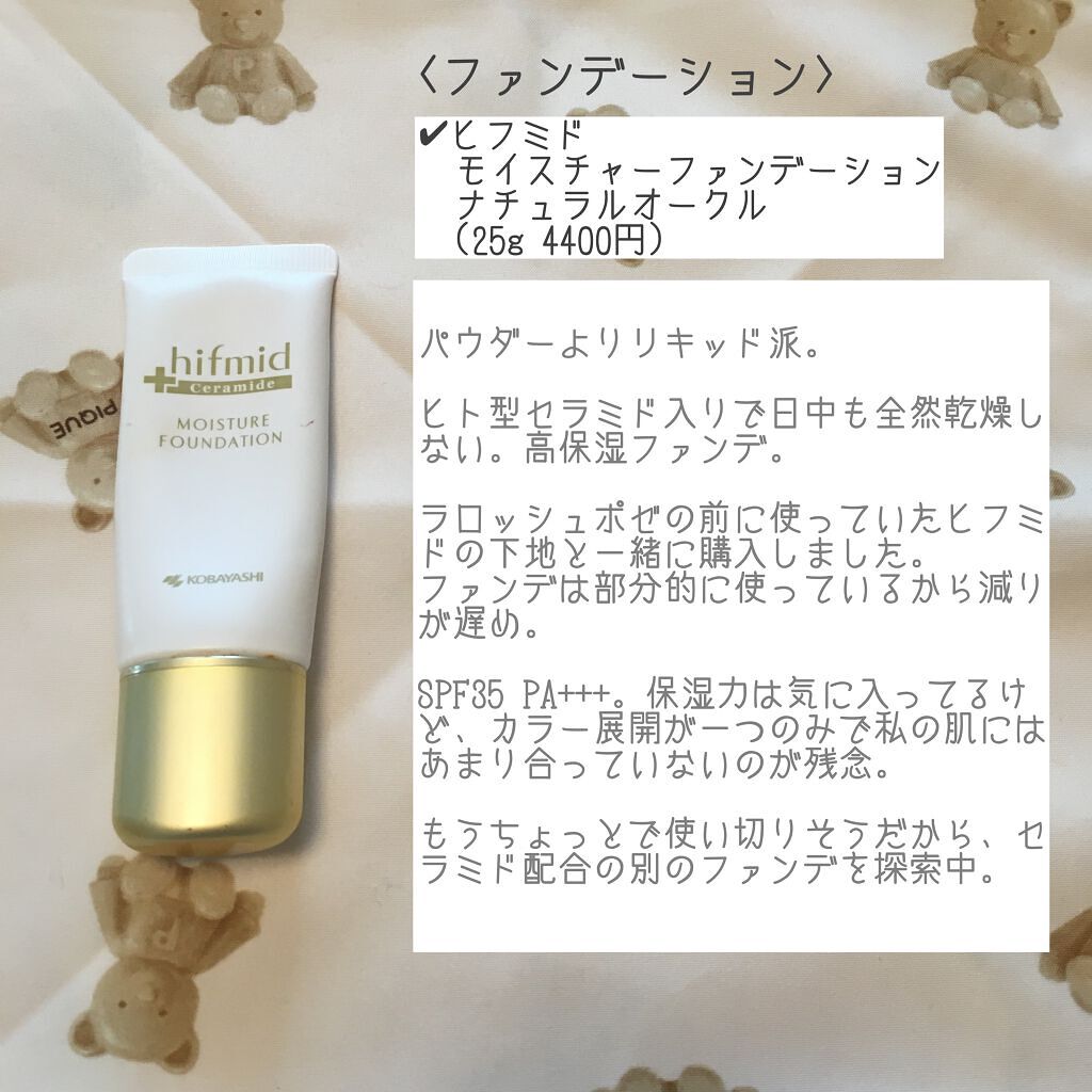 モイスチャーファンデーション/ヒフミド/クリーム・エマルジョンファンデーションを使ったクチコミ(3枚目)