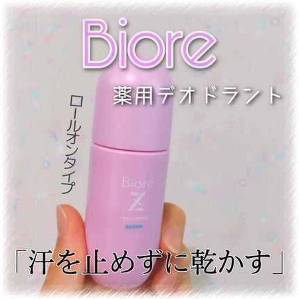 薬用デオドラントZ ロールオン せっけんの香り/ビオレ/デオドラント・制汗剤を使ったクチコミ(1枚目)