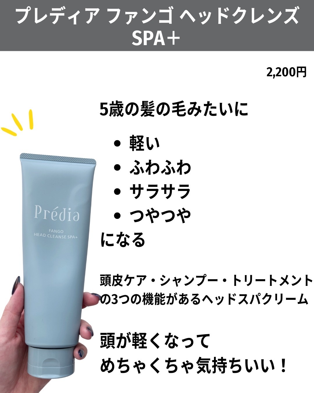 ファンゴ ヘッドクレンズ ＳＰＡ+/Prédia/頭皮ケアを使ったクチコミ（3枚目）