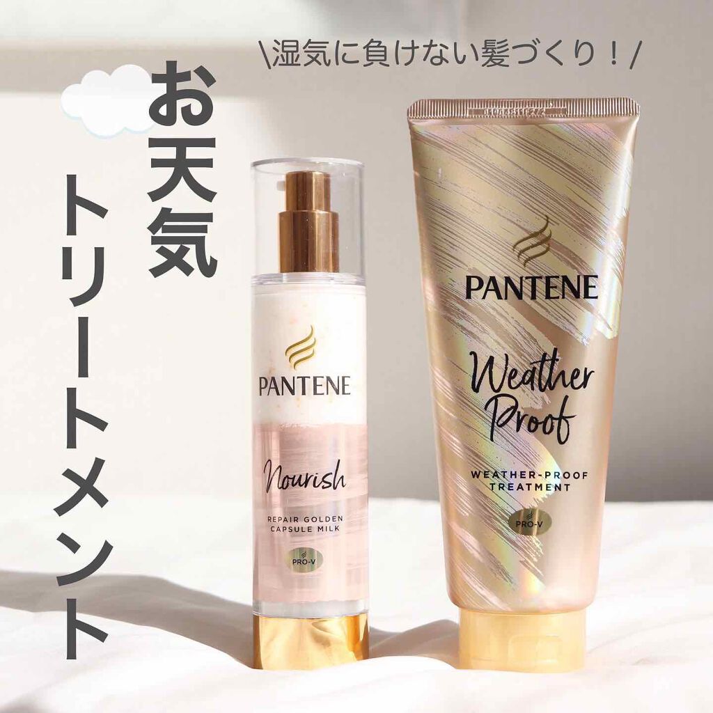 リペアー ゴールデン カプセル ミルク/パンテーン/ヘアミルクを使ったクチコミ（1枚目）